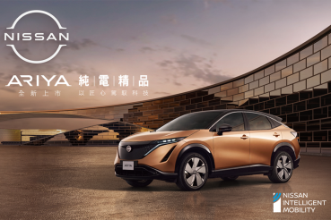 169.9萬元起，Nissan Ariya全新世代純電跑旅，線上預售強勢啟動